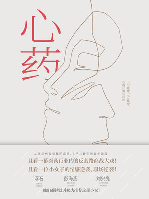 cover image of 心药